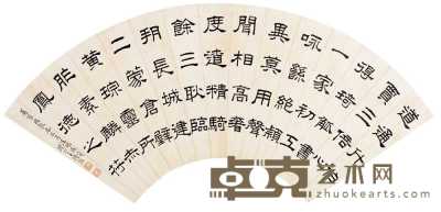 王传镒 隶书 扇面册页 18.5×51cm